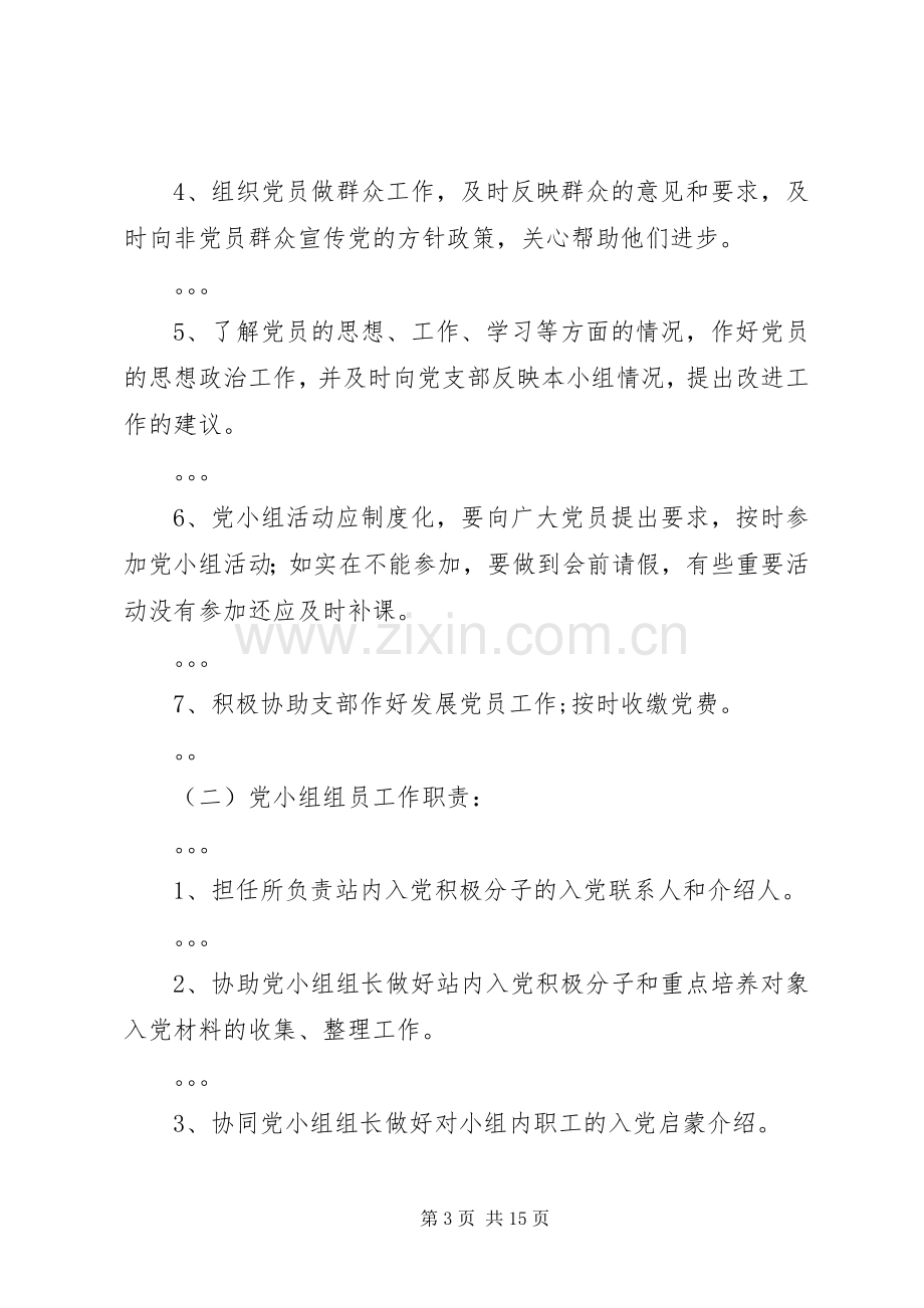 党小组活动规章制度规定.docx_第3页