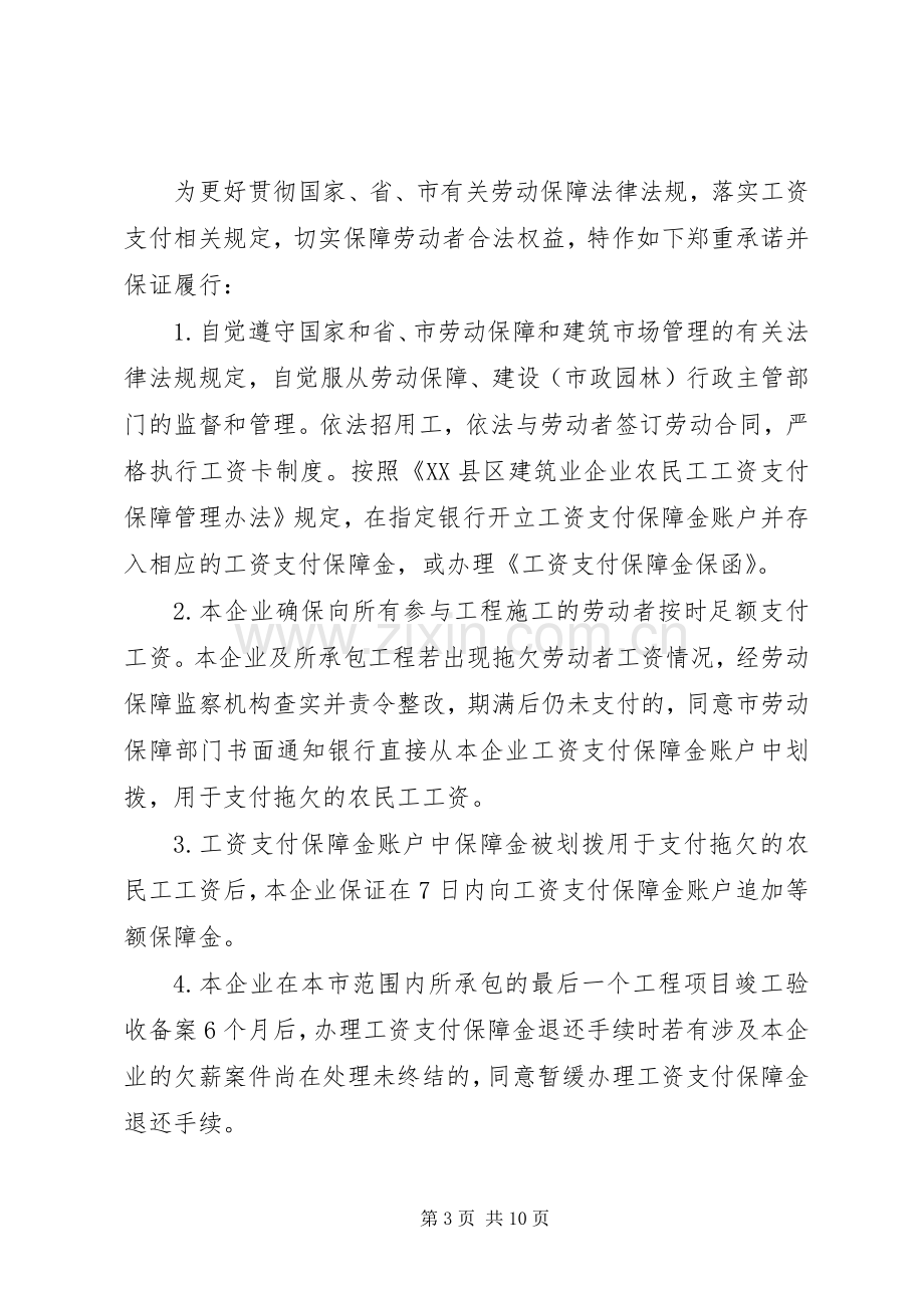 履行农民工工资支付保障措施、规章制度及承诺书.docx_第3页