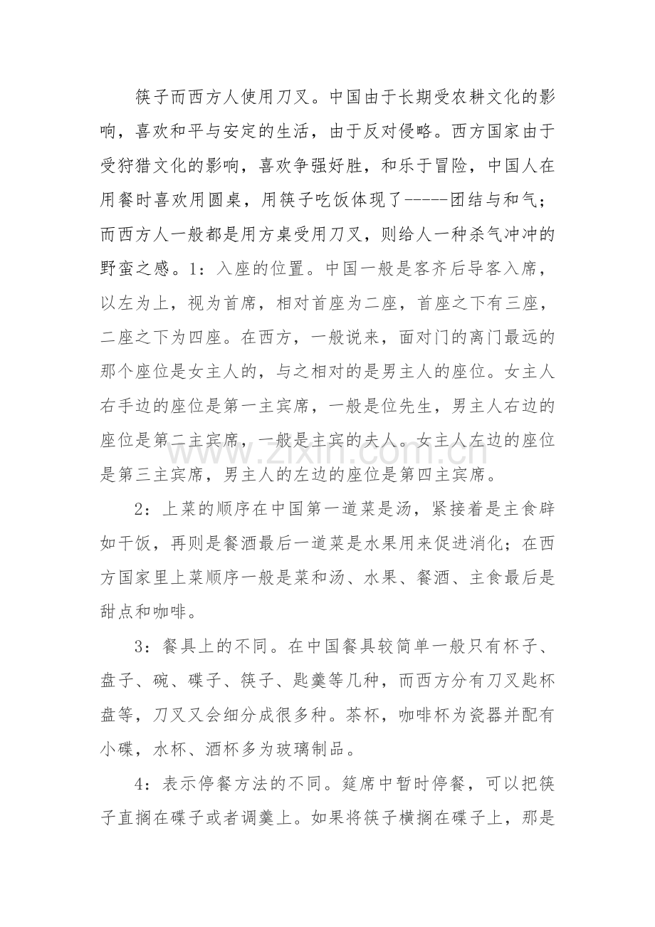 中西餐桌文化的比较.doc_第2页