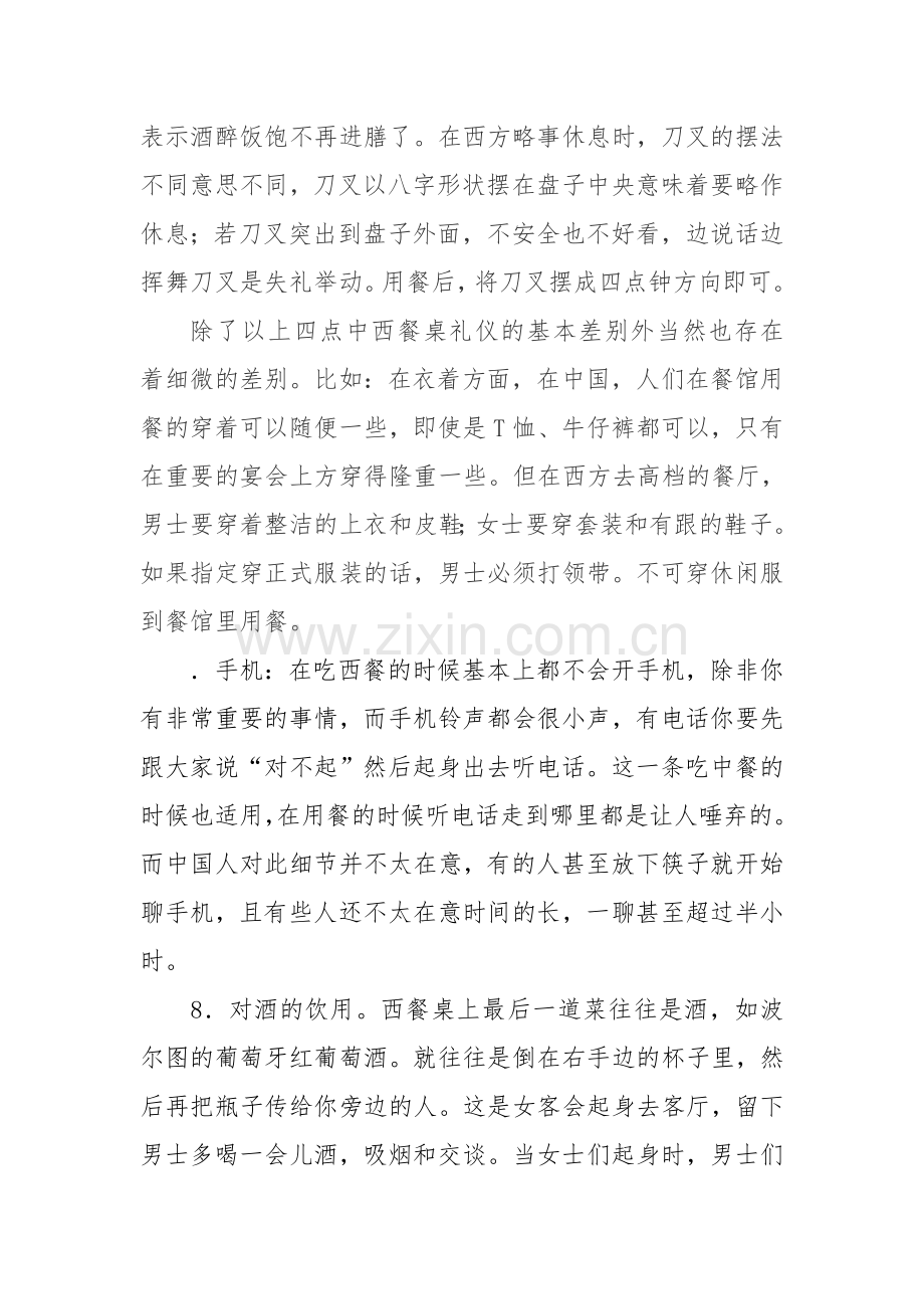 中西餐桌文化的比较.doc_第3页