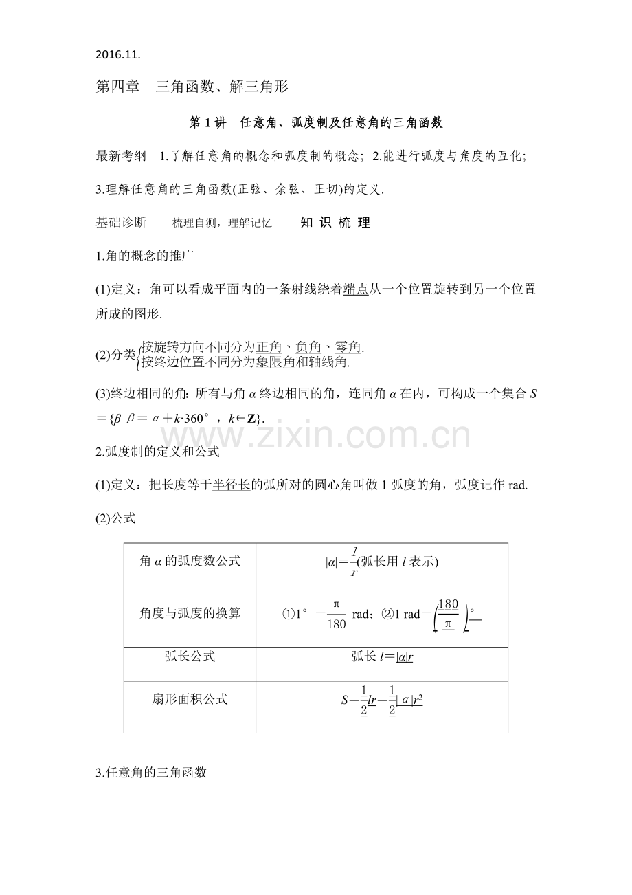 第4章三角函数、解三角形.docx_第1页