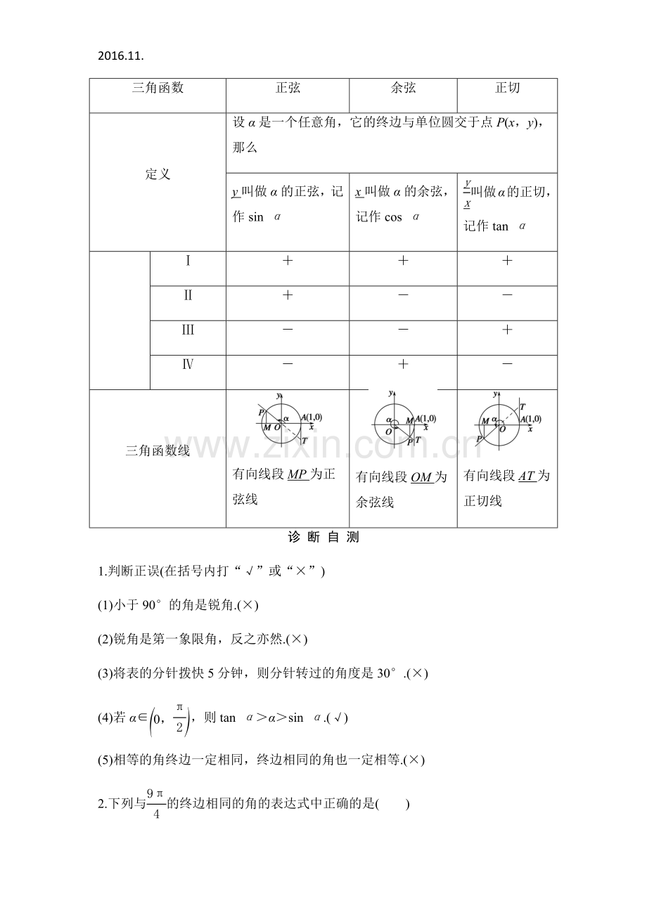 第4章三角函数、解三角形.docx_第2页