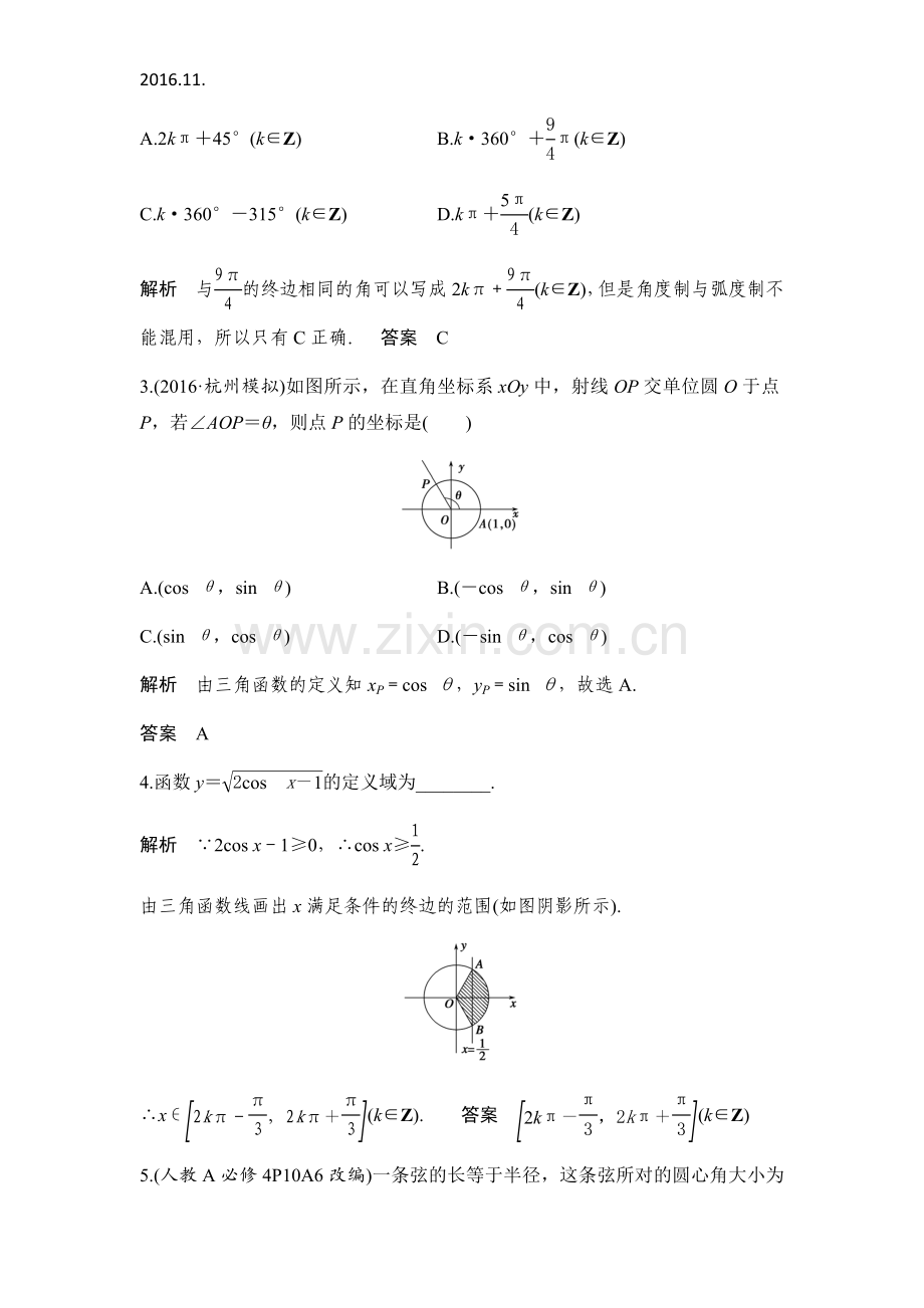 第4章三角函数、解三角形.docx_第3页