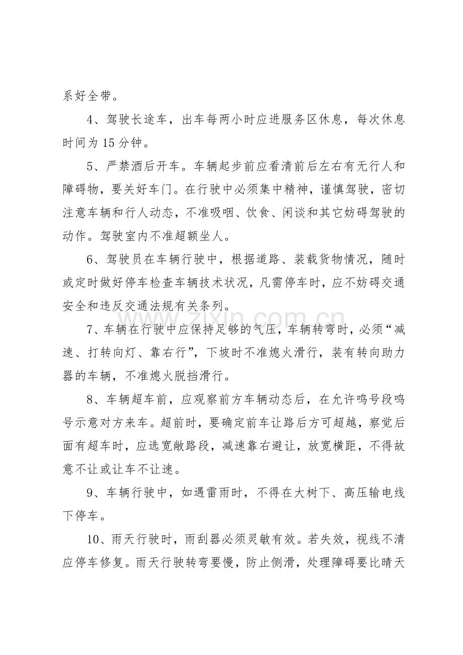 车辆安全行驶规章制度管理.docx_第2页