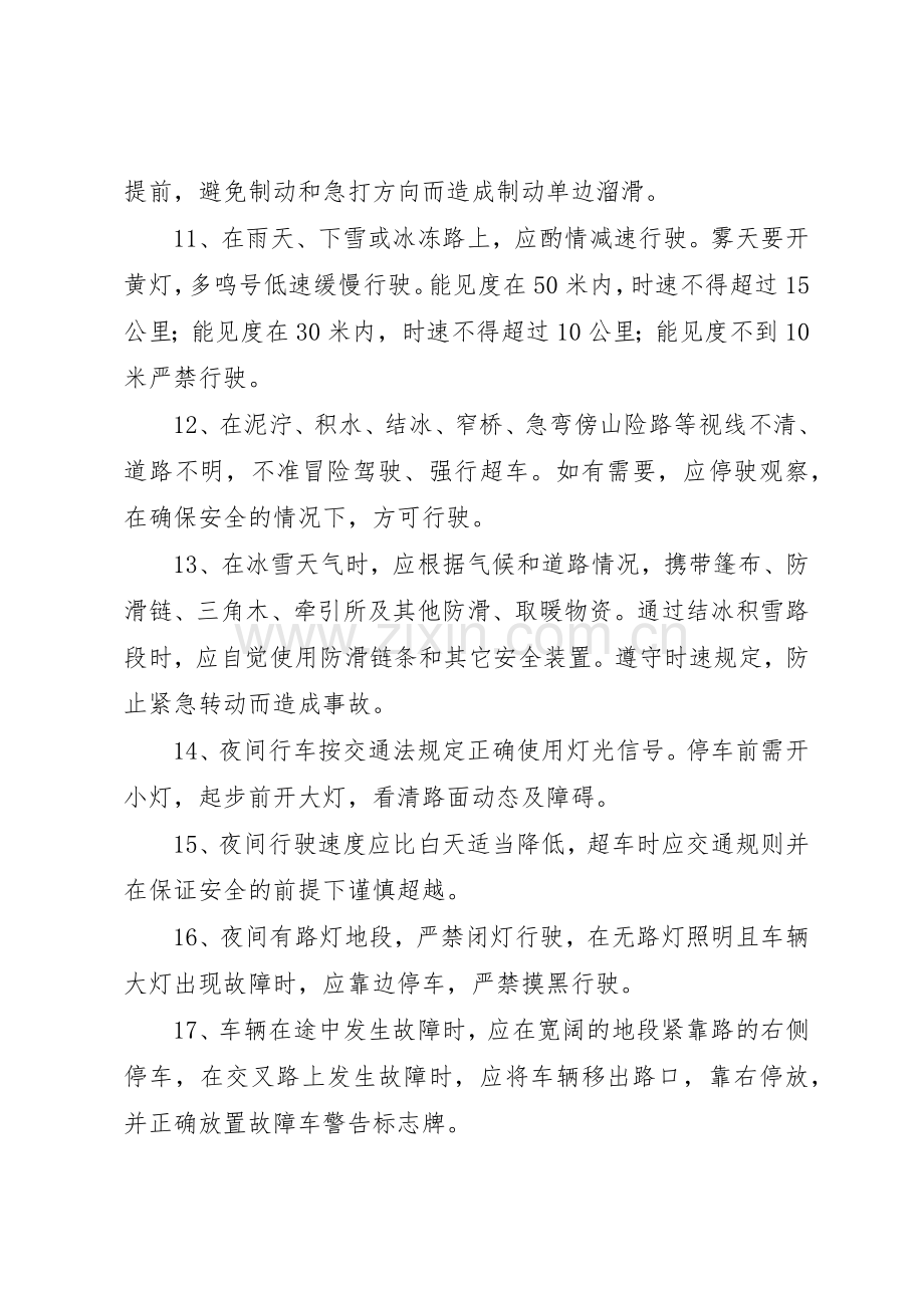 车辆安全行驶规章制度管理.docx_第3页