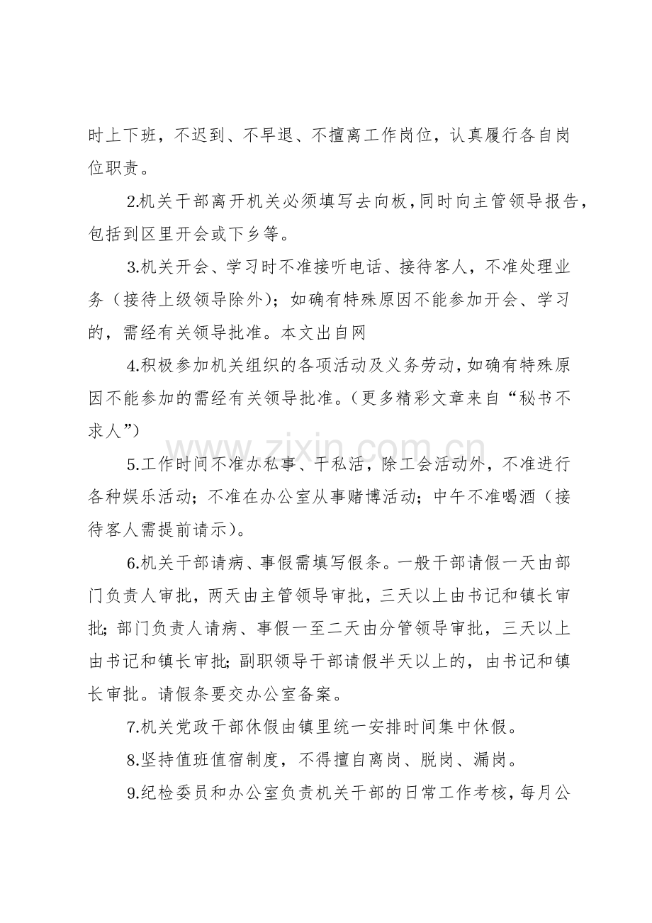 乡镇机关干部学习规章制度细则考勤规章制度细则.docx_第2页