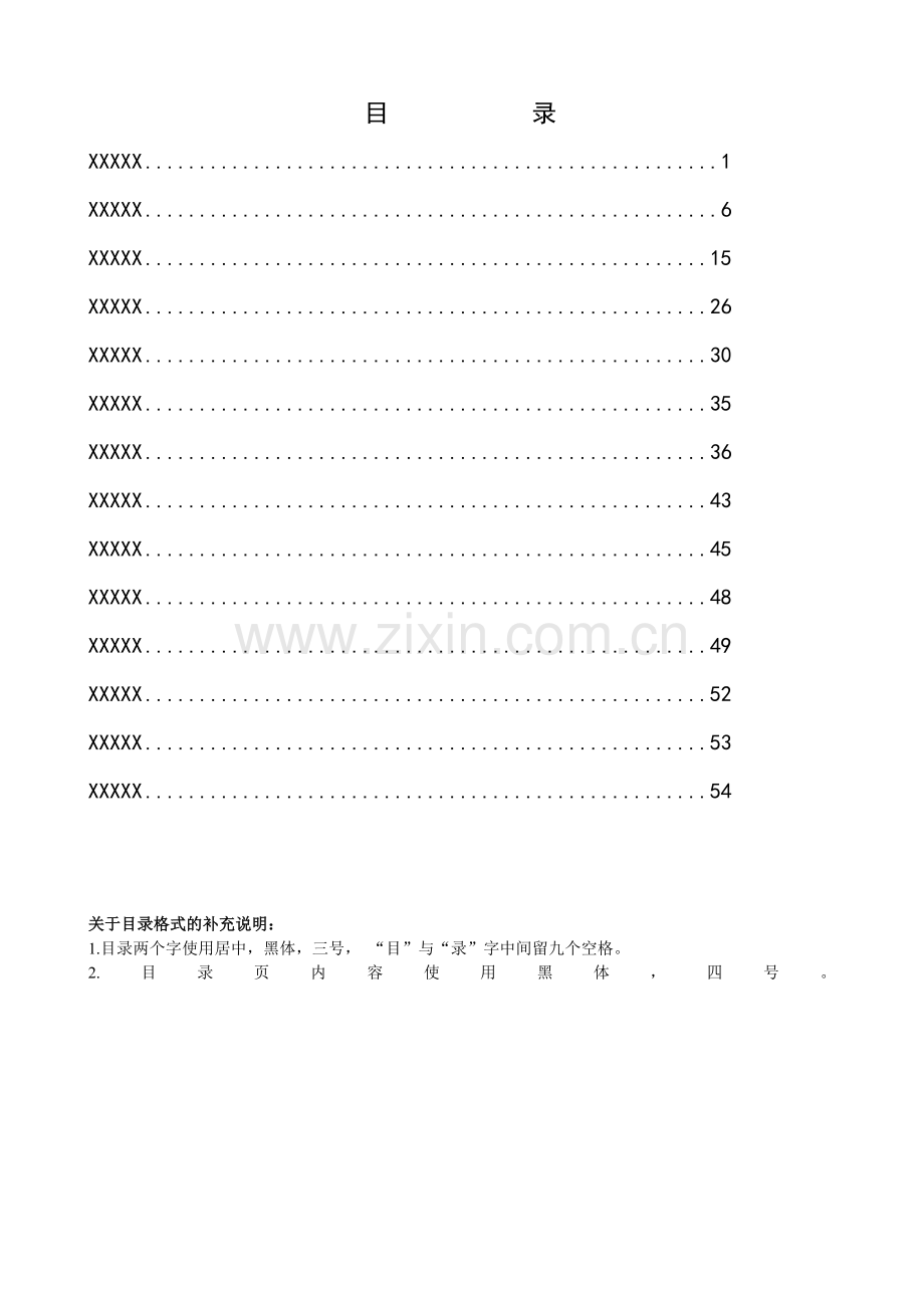 排版要求及格式.doc_第3页