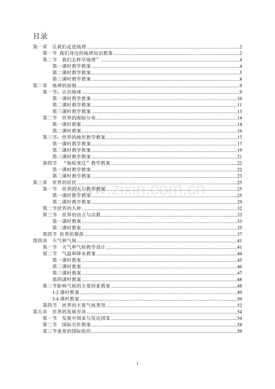 七年级地理教学设计.doc_第2页