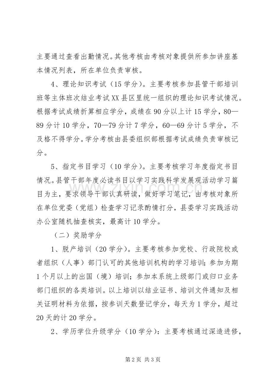 党建领导培训考核规章制度.docx_第2页