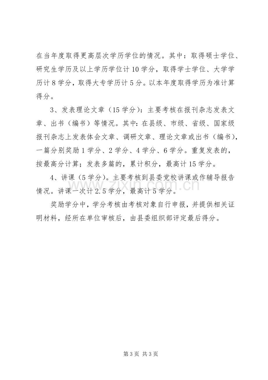 党建领导培训考核规章制度.docx_第3页