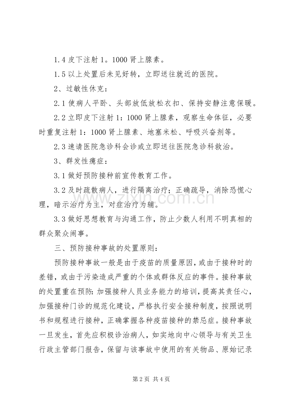 预防接种异常反应监测规章制度细则.docx_第2页