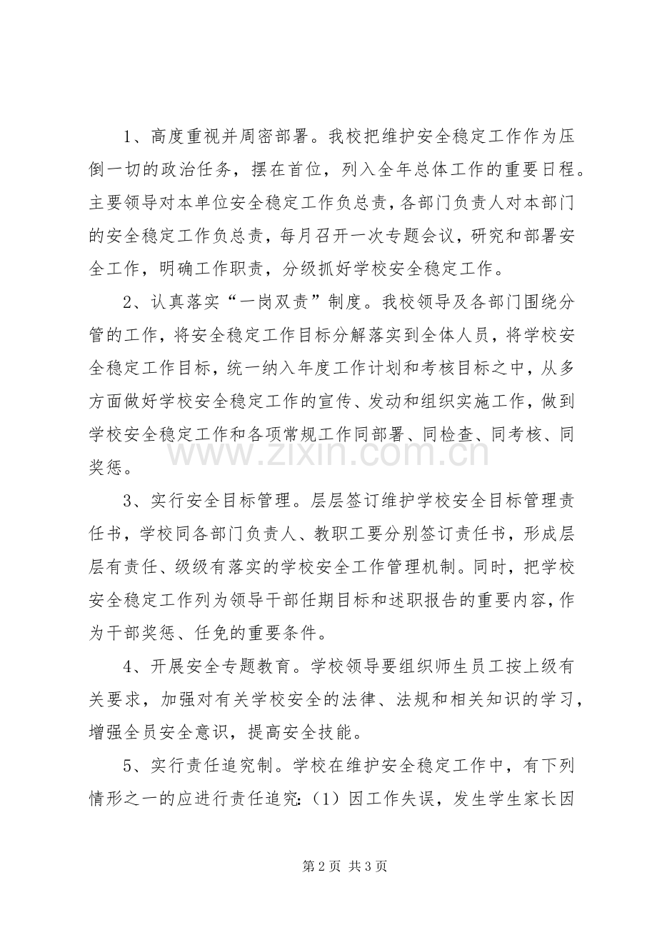 安全一岗双责规章制度.docx_第2页