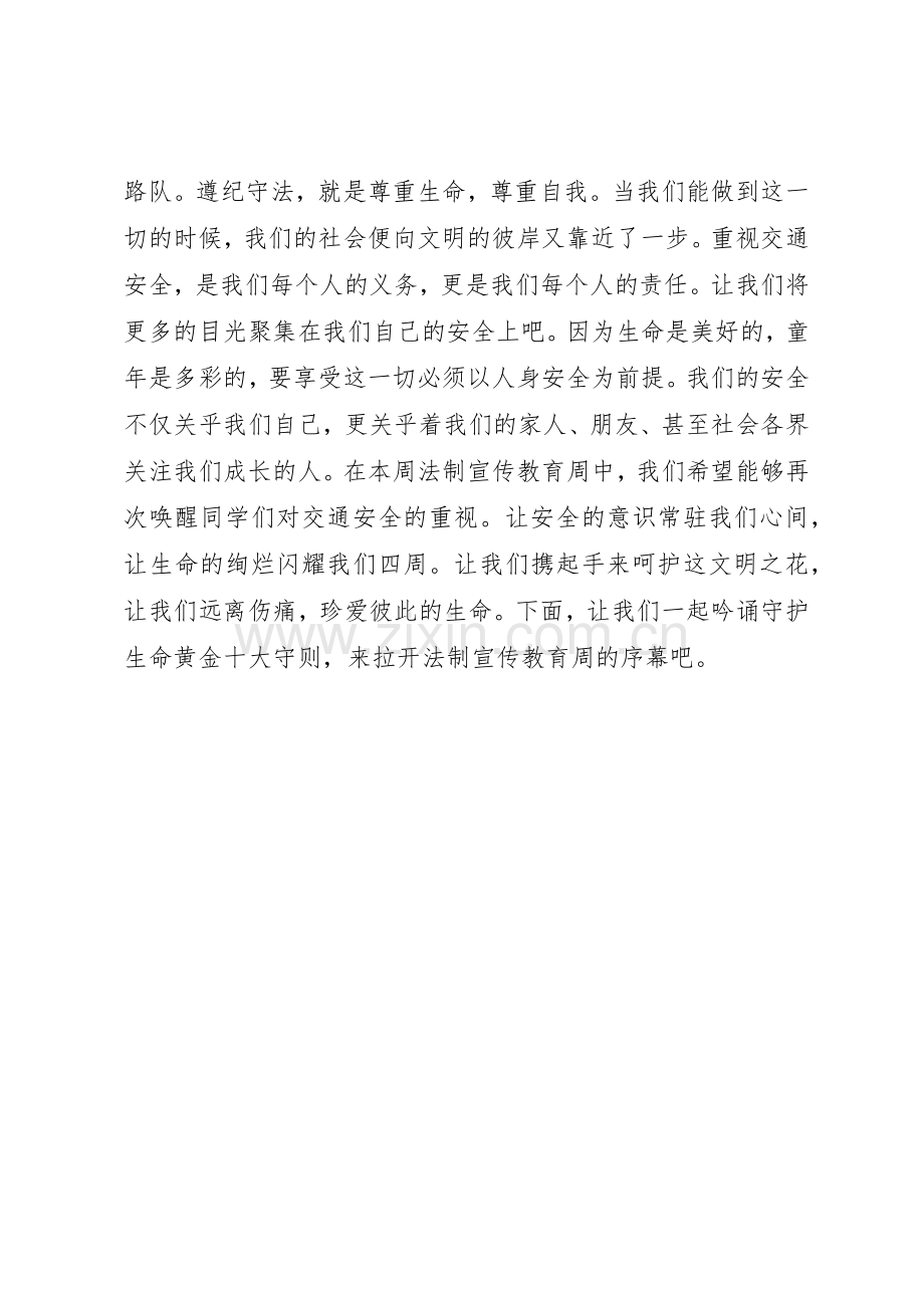 法制教育宣传周活动倡议书范文.docx_第2页