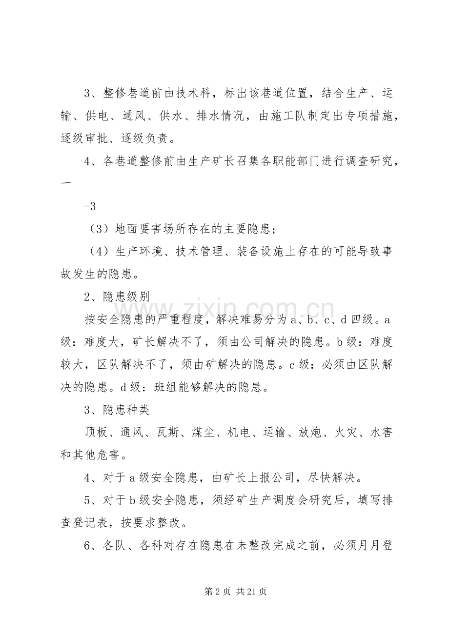 一通三防管理规章制度及措施 (2).docx_第2页