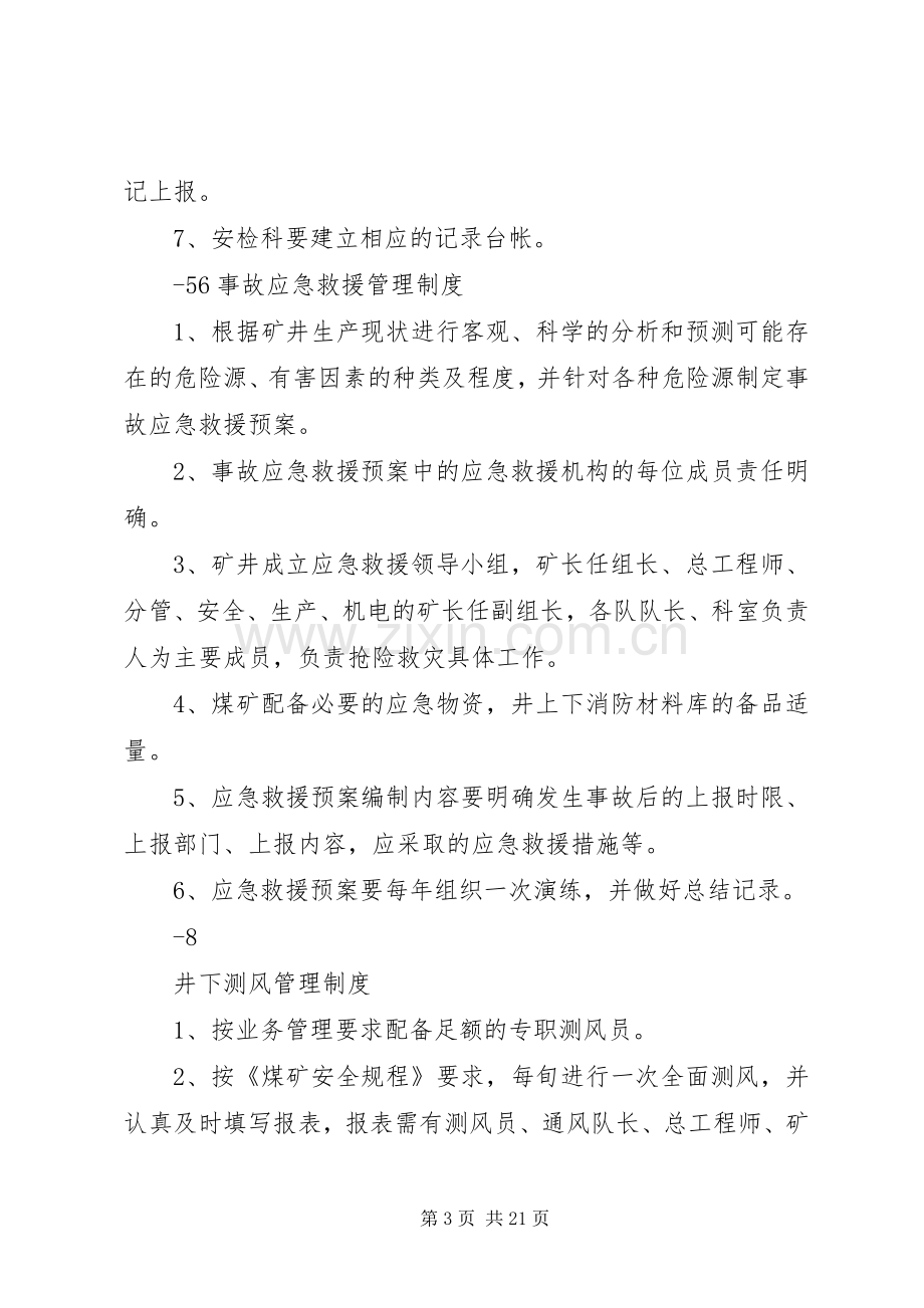 一通三防管理规章制度及措施 (2).docx_第3页