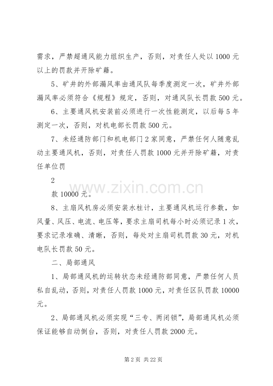 发祥煤矿一通三防管理规章制度.docx_第2页