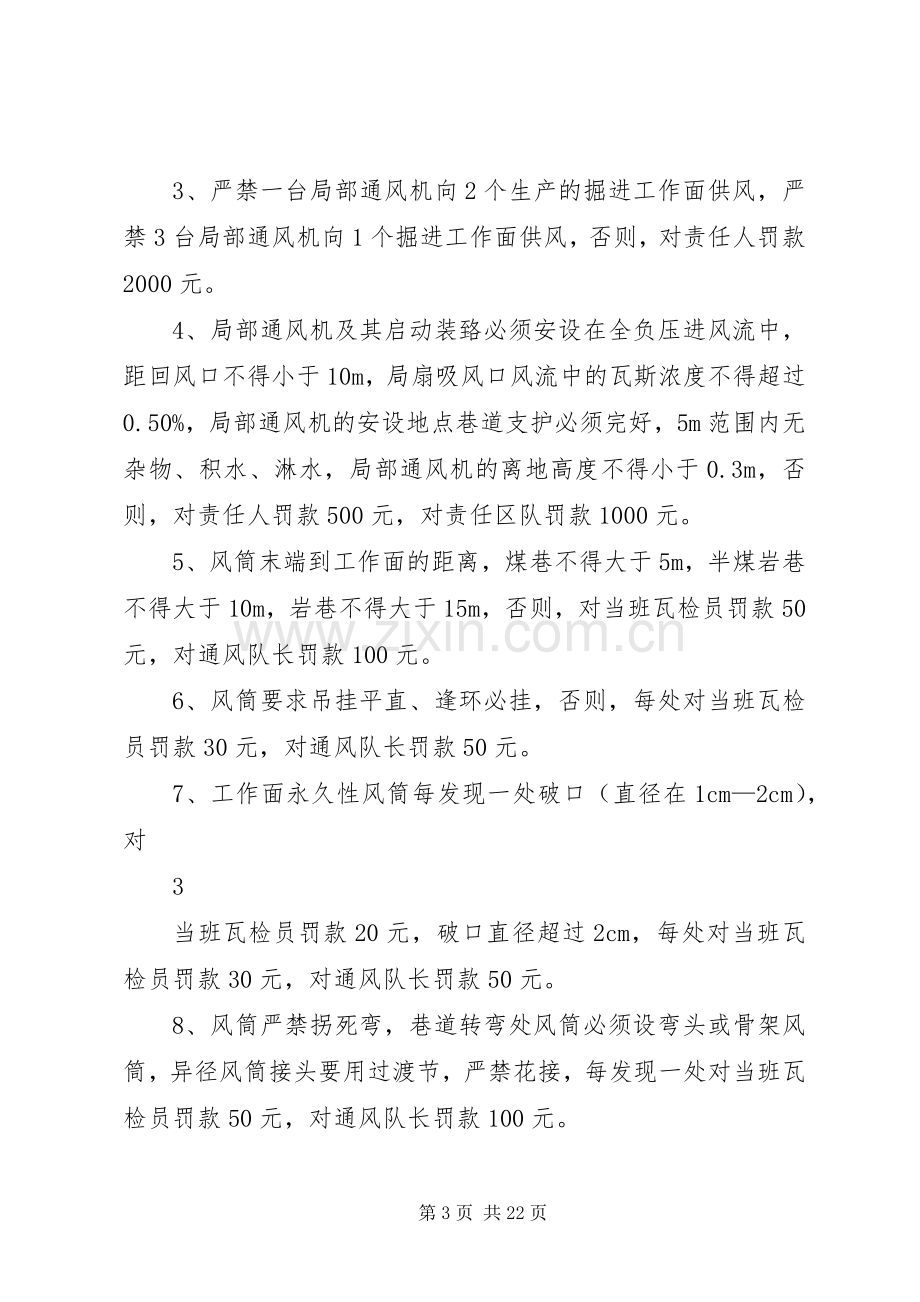 发祥煤矿一通三防管理规章制度.docx_第3页