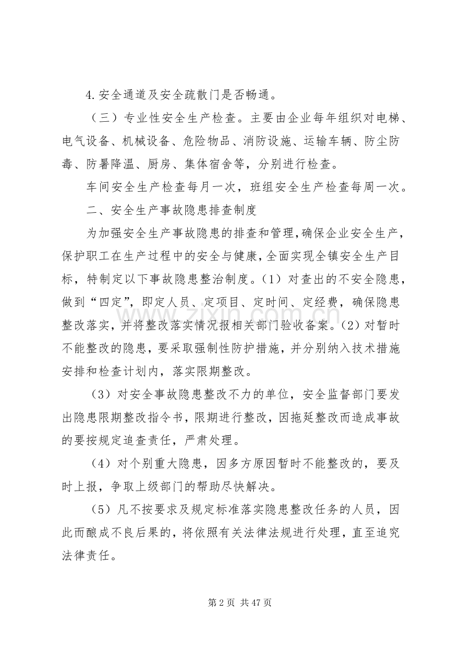 企业安全生产规章规章制度安全纪律.docx_第2页