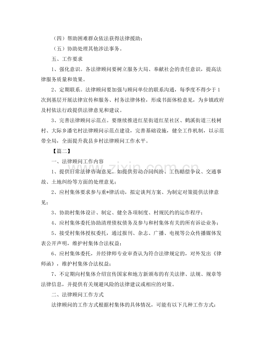 农村法律顾问工作计划表样本 .docx_第2页