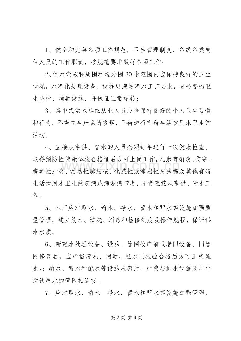 供水卫生管理规章制度.docx_第2页