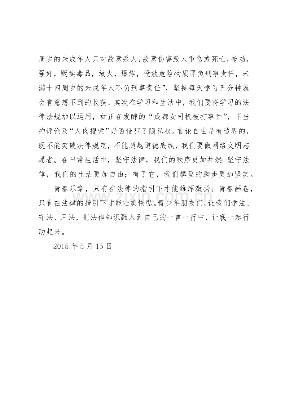 写给青少年的倡议书范文.docx_第2页