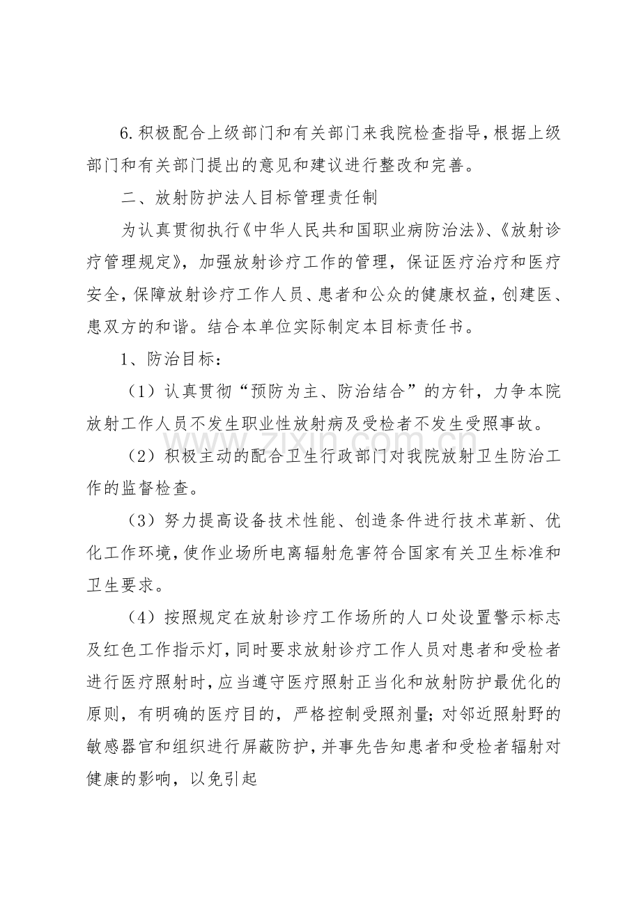 放射防护规章规章制度细则.docx_第2页