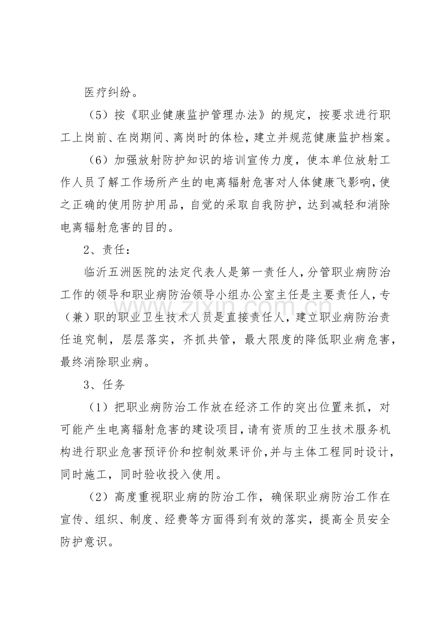 放射防护规章规章制度细则.docx_第3页