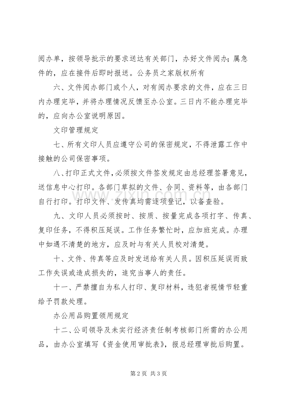 公司办公室管理规章制度.docx_第2页