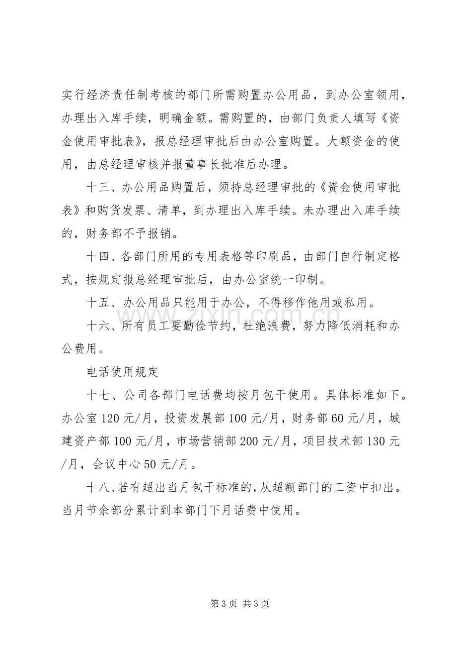 公司办公室管理规章制度.docx_第3页