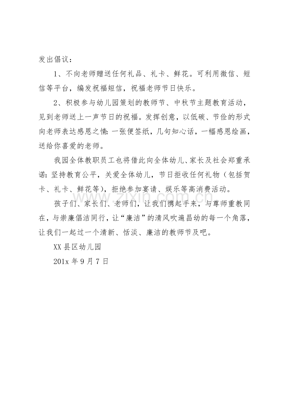 20XX年廉洁过中秋节倡议书范文大全.docx_第3页