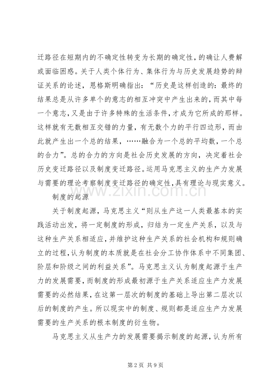 规章制度变迁不确定性与确定性透析.docx_第2页