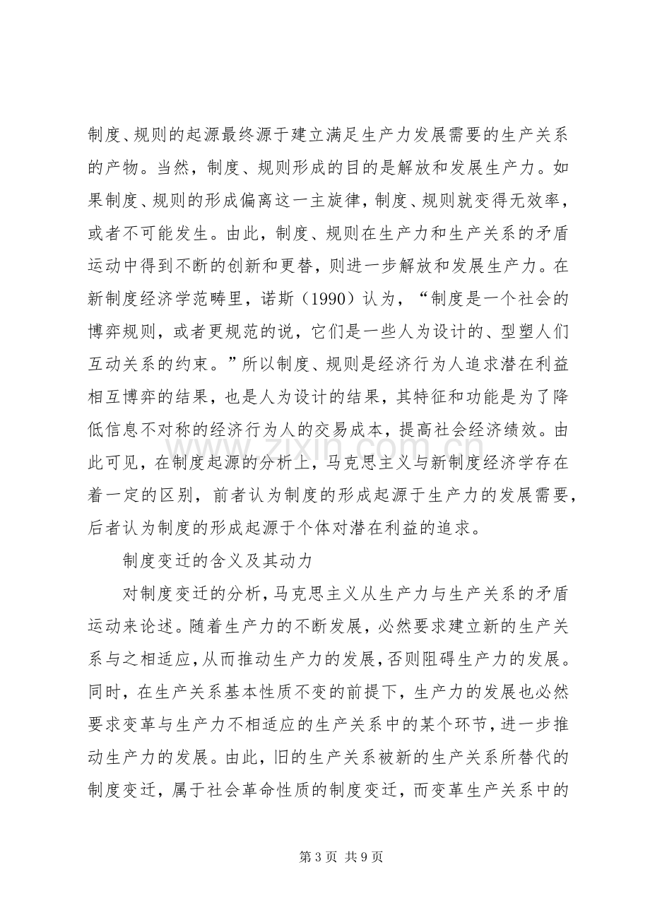 规章制度变迁不确定性与确定性透析.docx_第3页