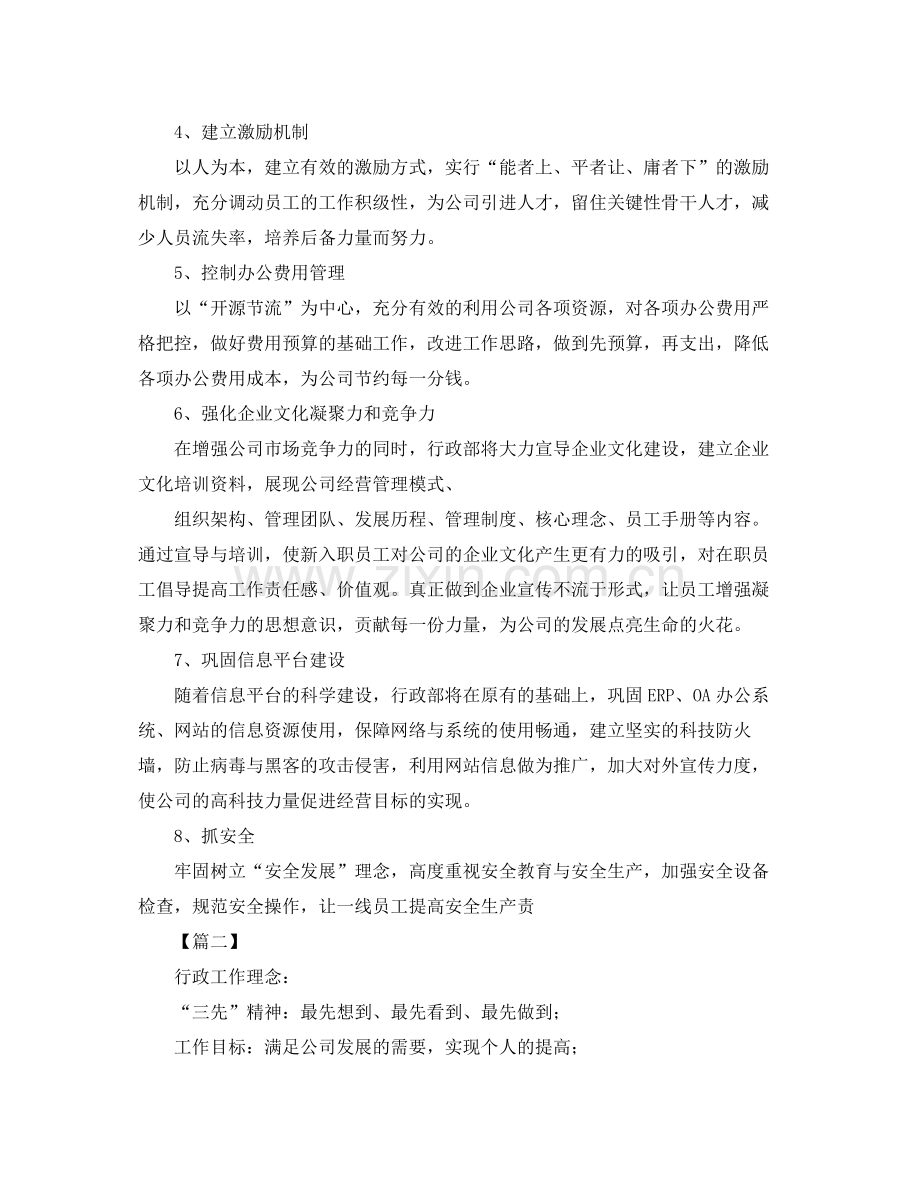 行政部工作计划格式范文 .docx_第2页