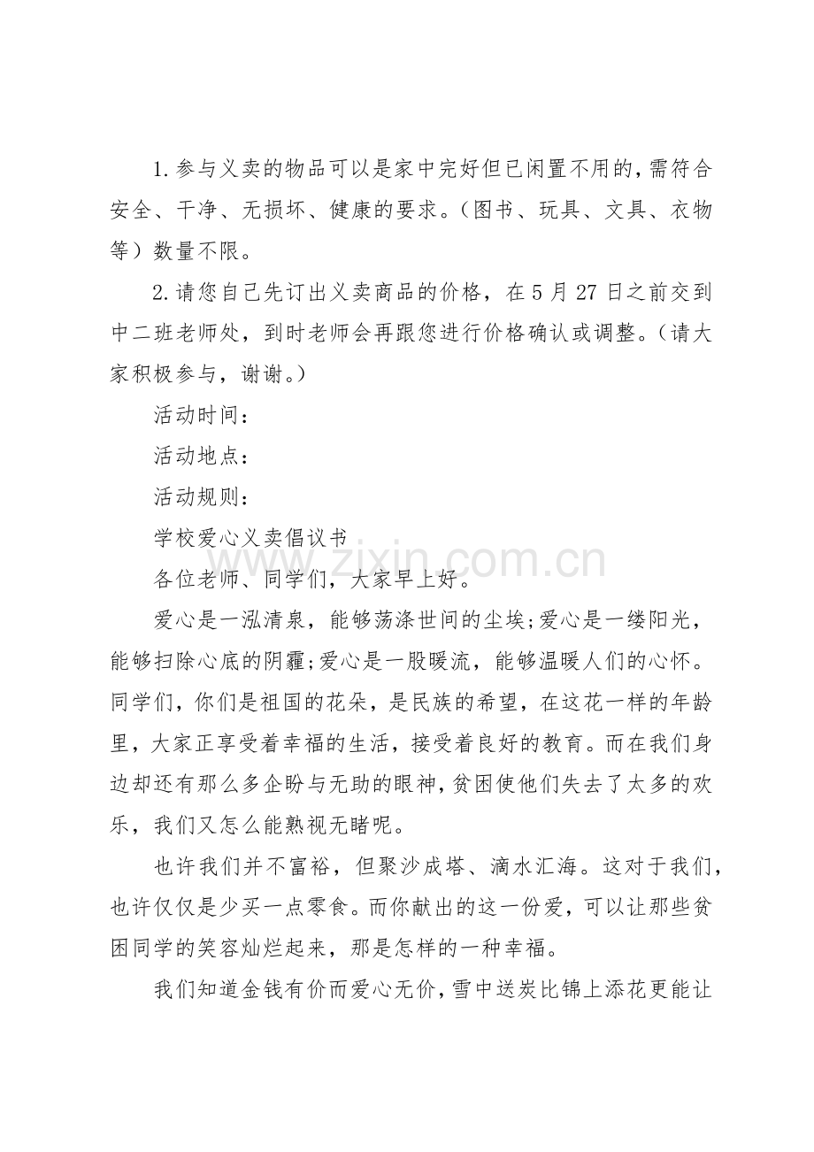 20XX年爱心义卖倡议书范文大全(2).docx_第3页