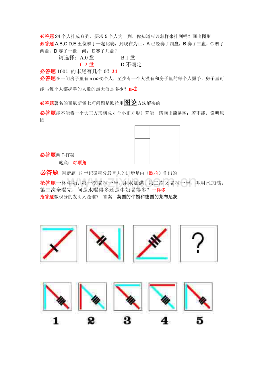 趣味数学题__可用于数学方面校园活动.doc_第1页