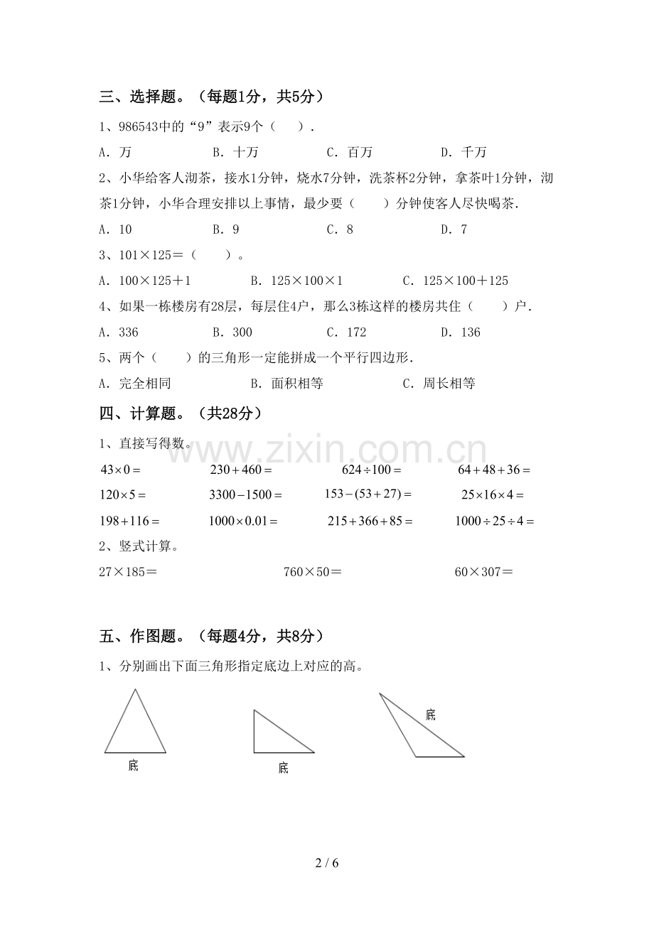 2023年人教版四年级数学下册期末试卷.doc_第2页