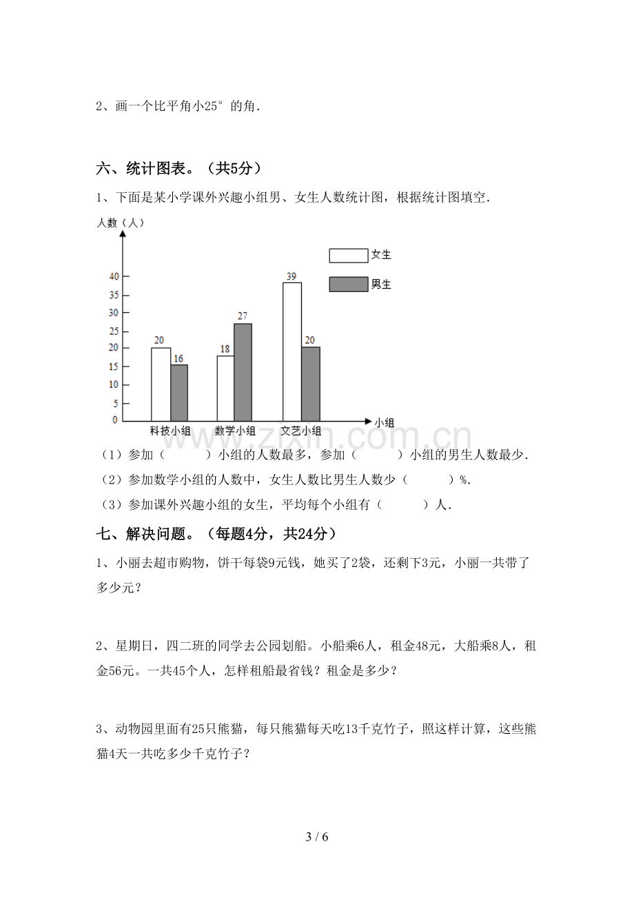 2023年人教版四年级数学下册期末试卷.doc_第3页