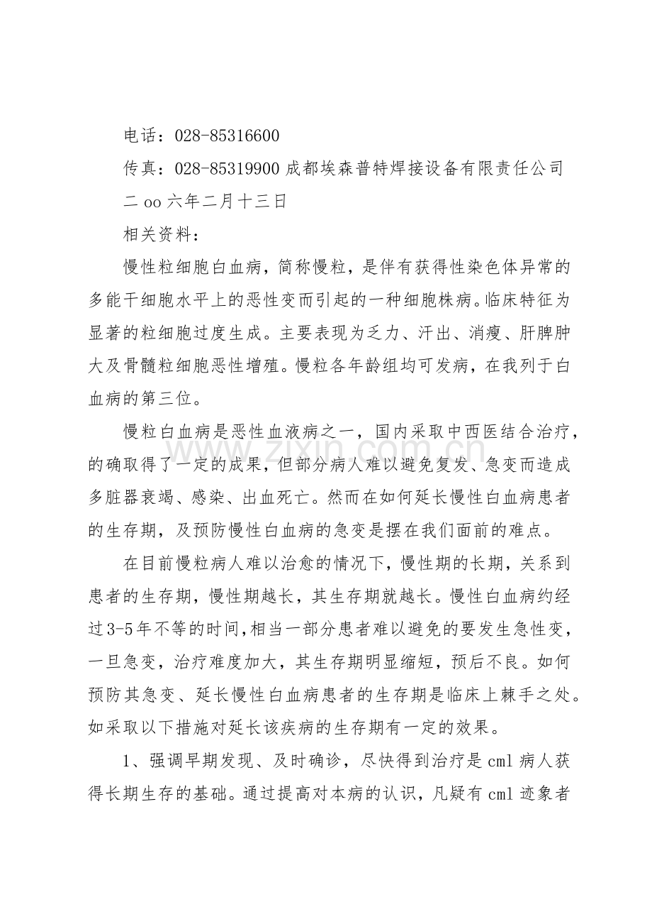 白血病募捐倡议书范文(9).docx_第2页