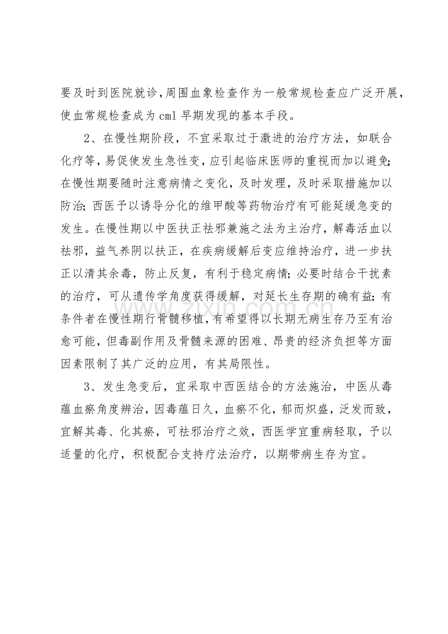 白血病募捐倡议书范文(9).docx_第3页