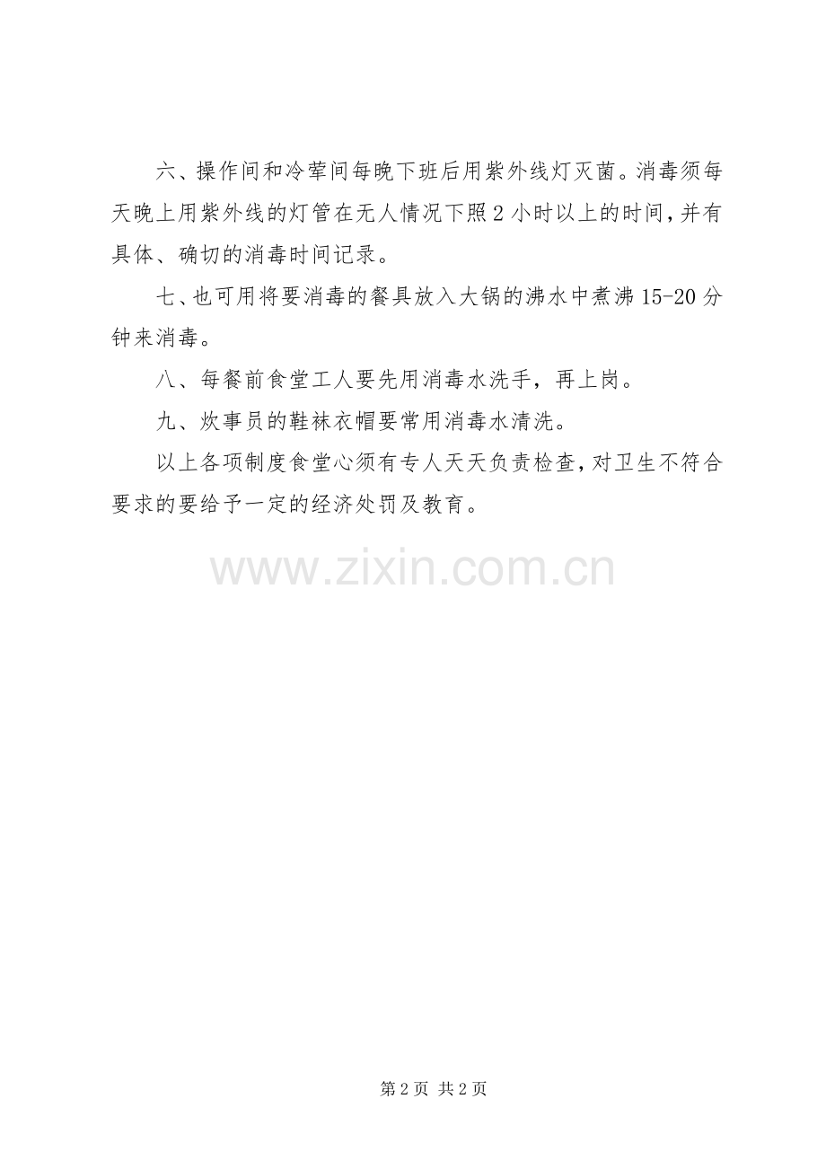 校园定期消毒规章制度.docx_第2页