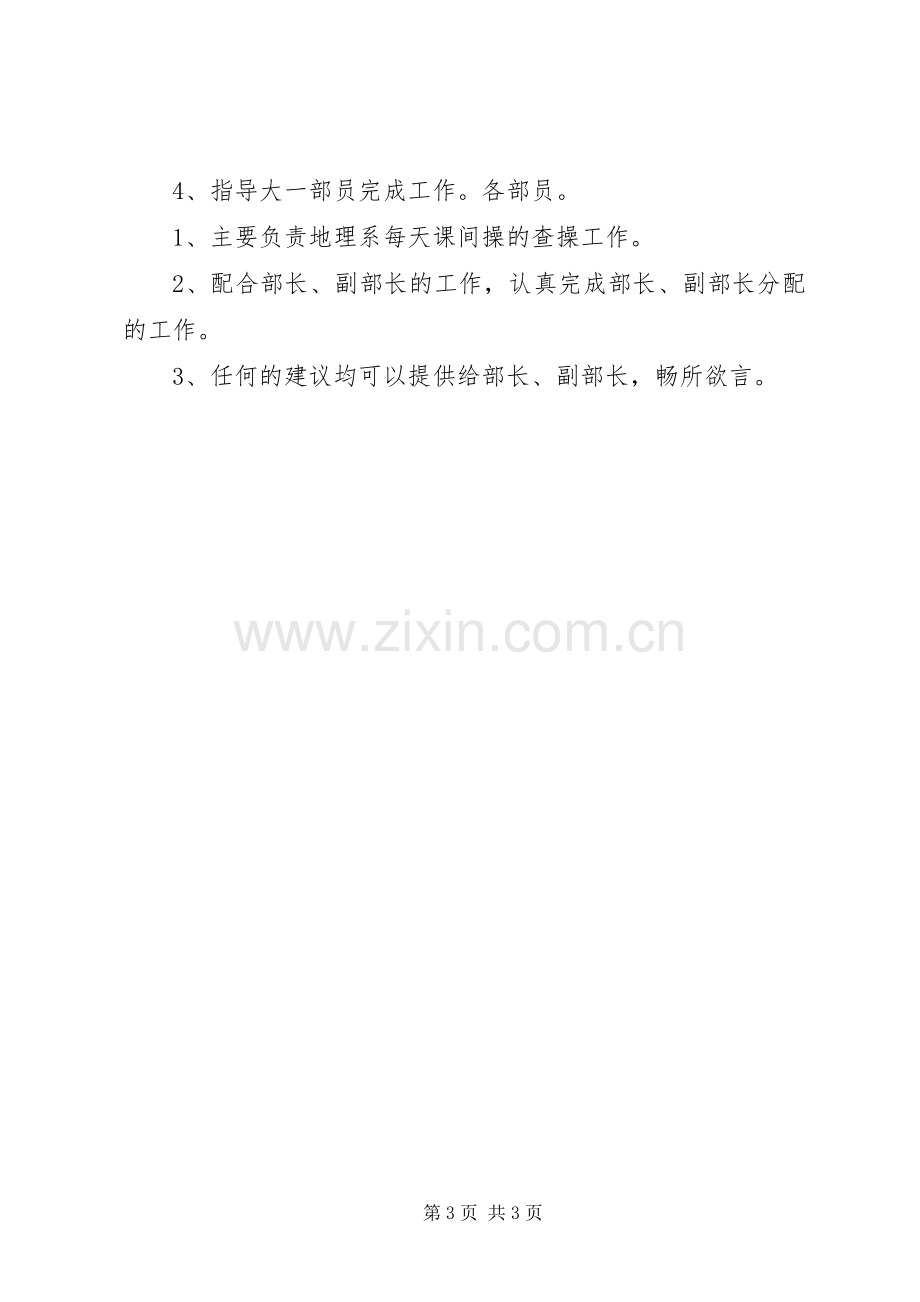 文体部部门规章制度(2).docx_第3页