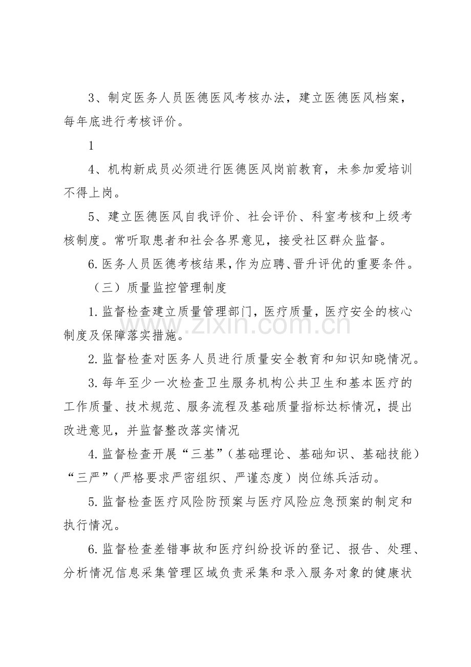 治未病科工作管理规章制度.docx_第2页