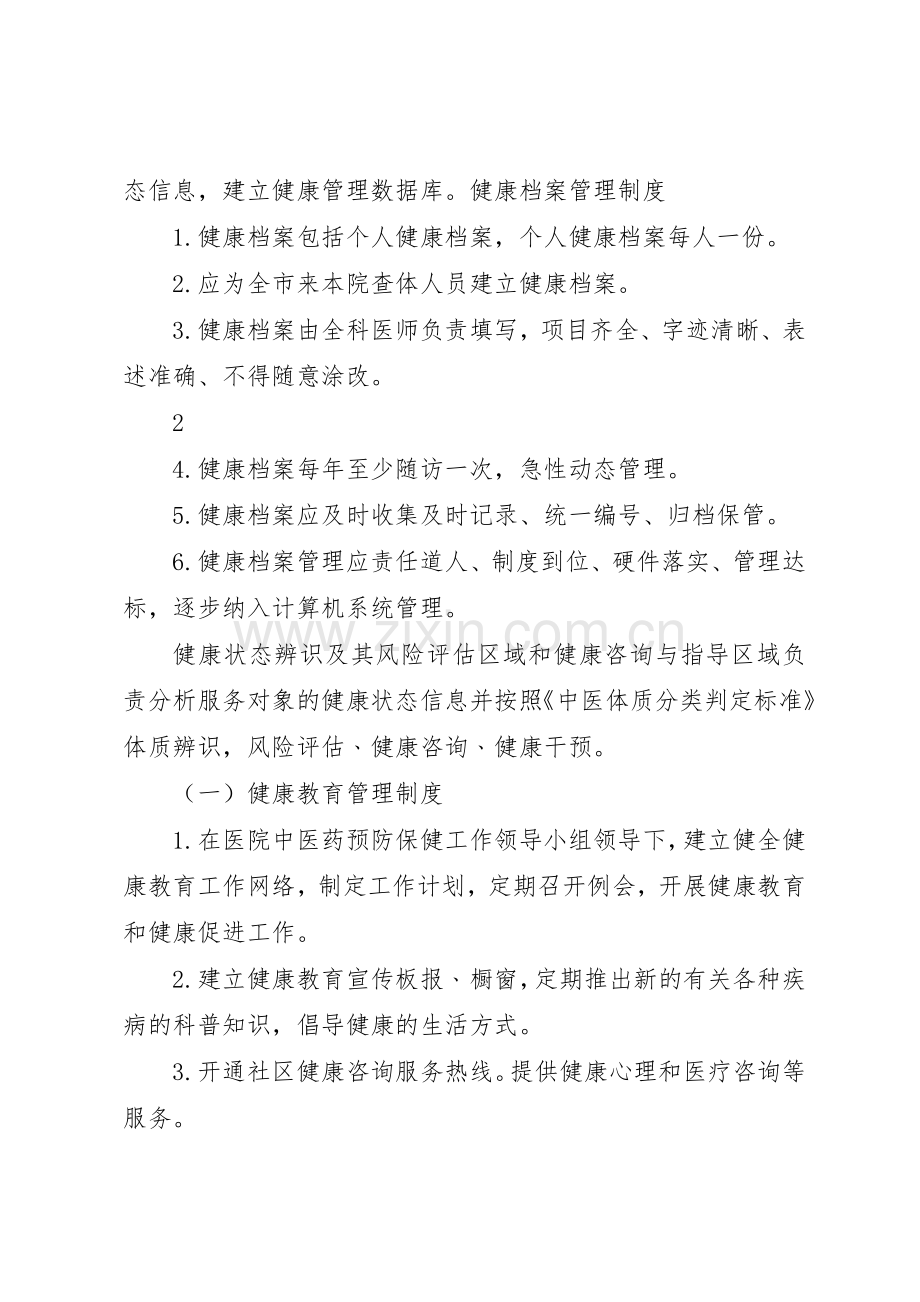 治未病科工作管理规章制度.docx_第3页