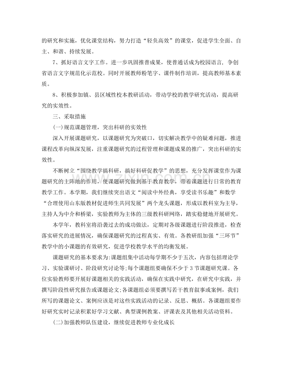 教科研工作计划 .docx_第2页