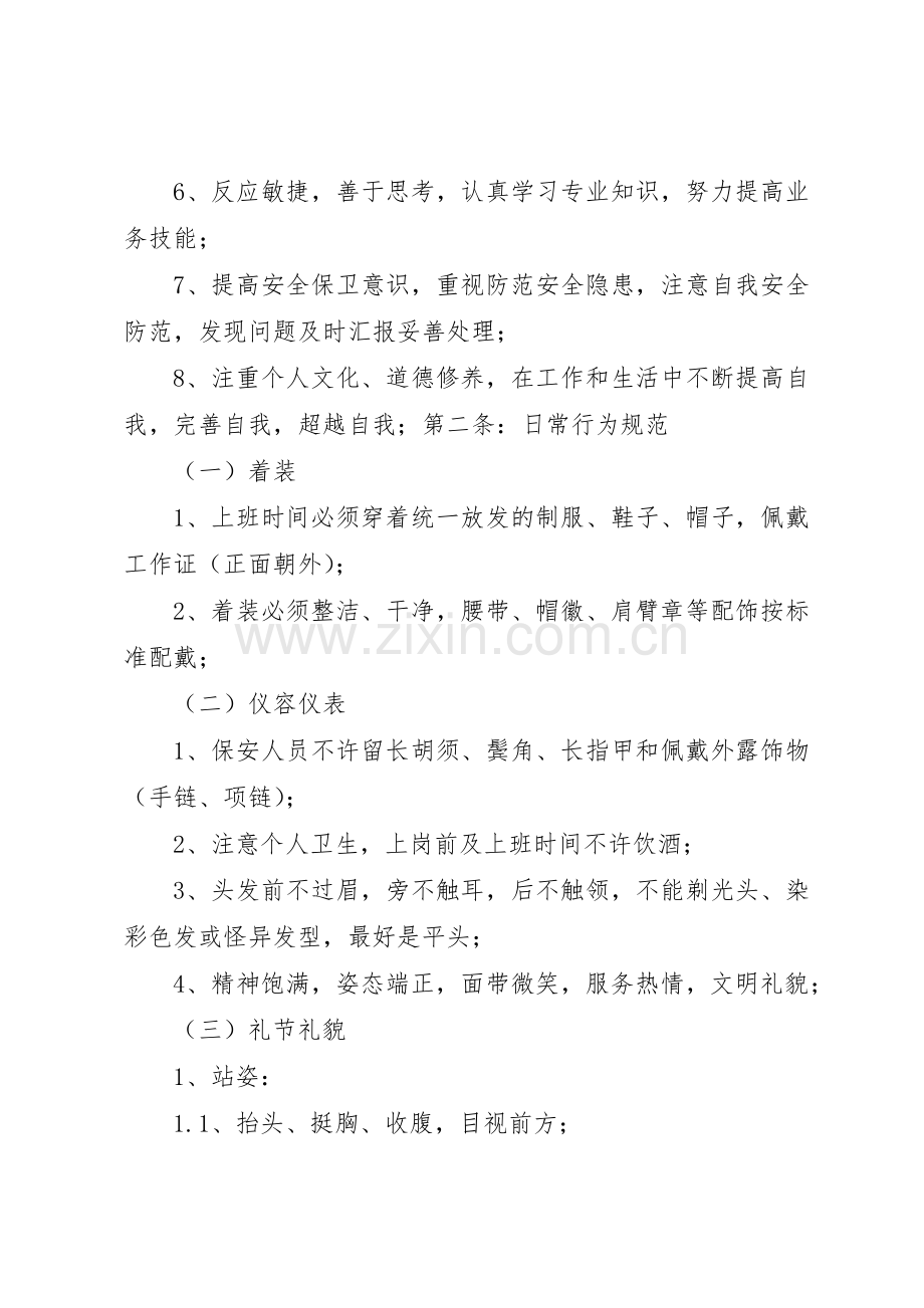 工业园区安全生产管理规章制度细则.docx_第2页