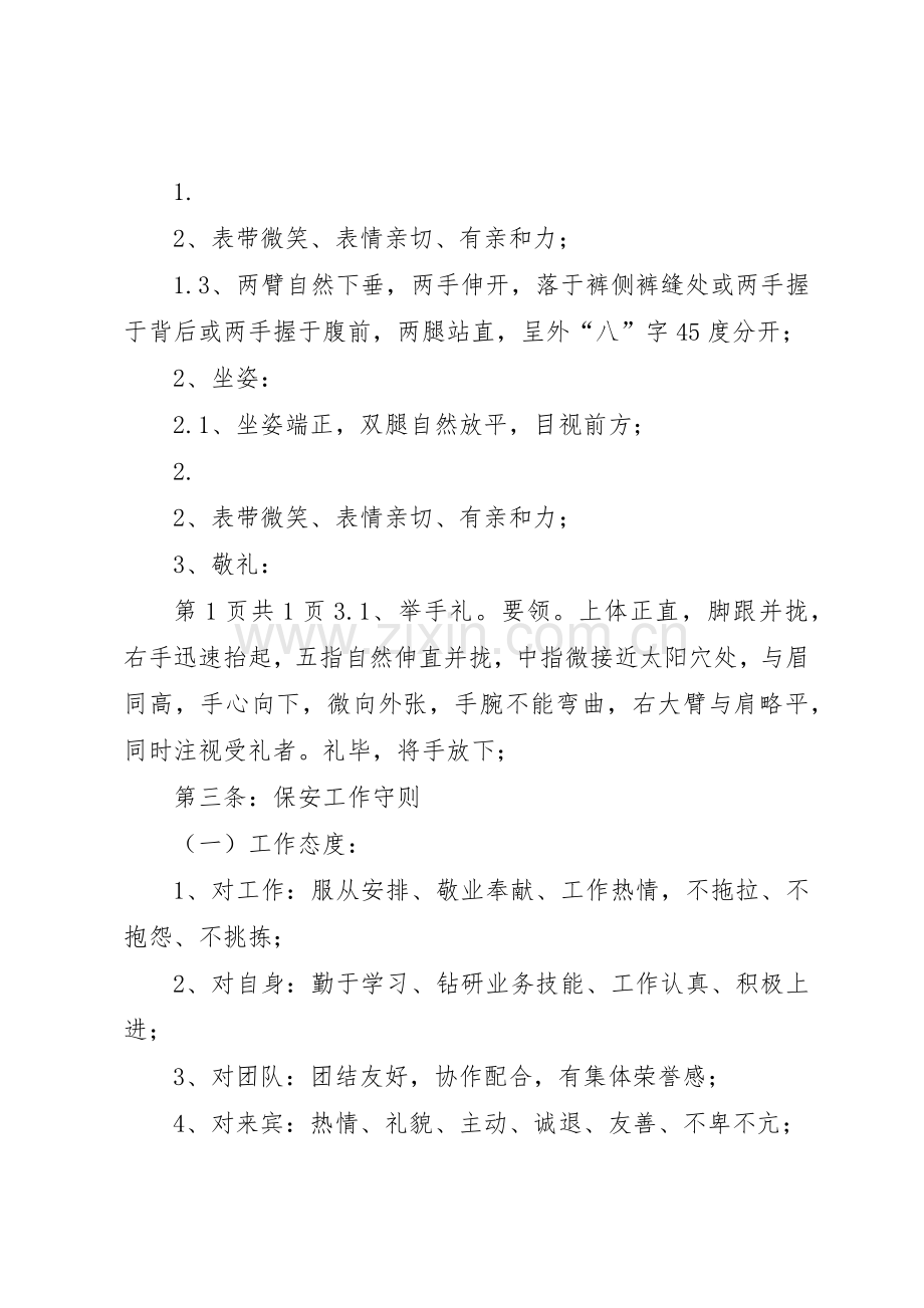 工业园区安全生产管理规章制度细则.docx_第3页