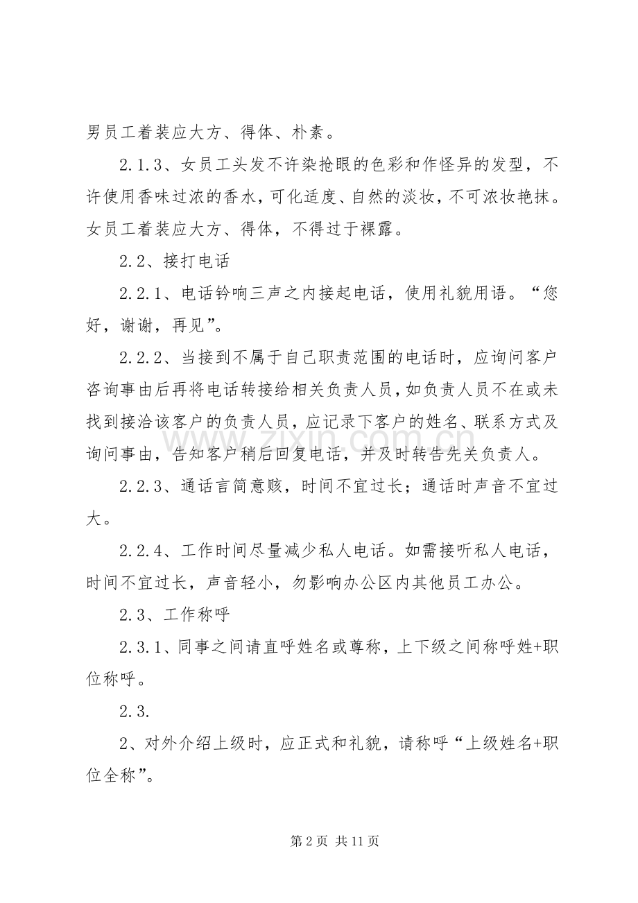 办公室规章制度细则.docx_第2页