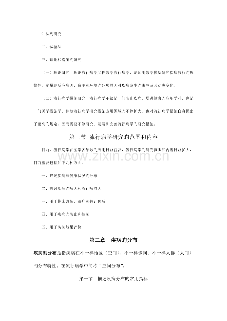 2023年流行病学基本原理复习资料.doc_第2页