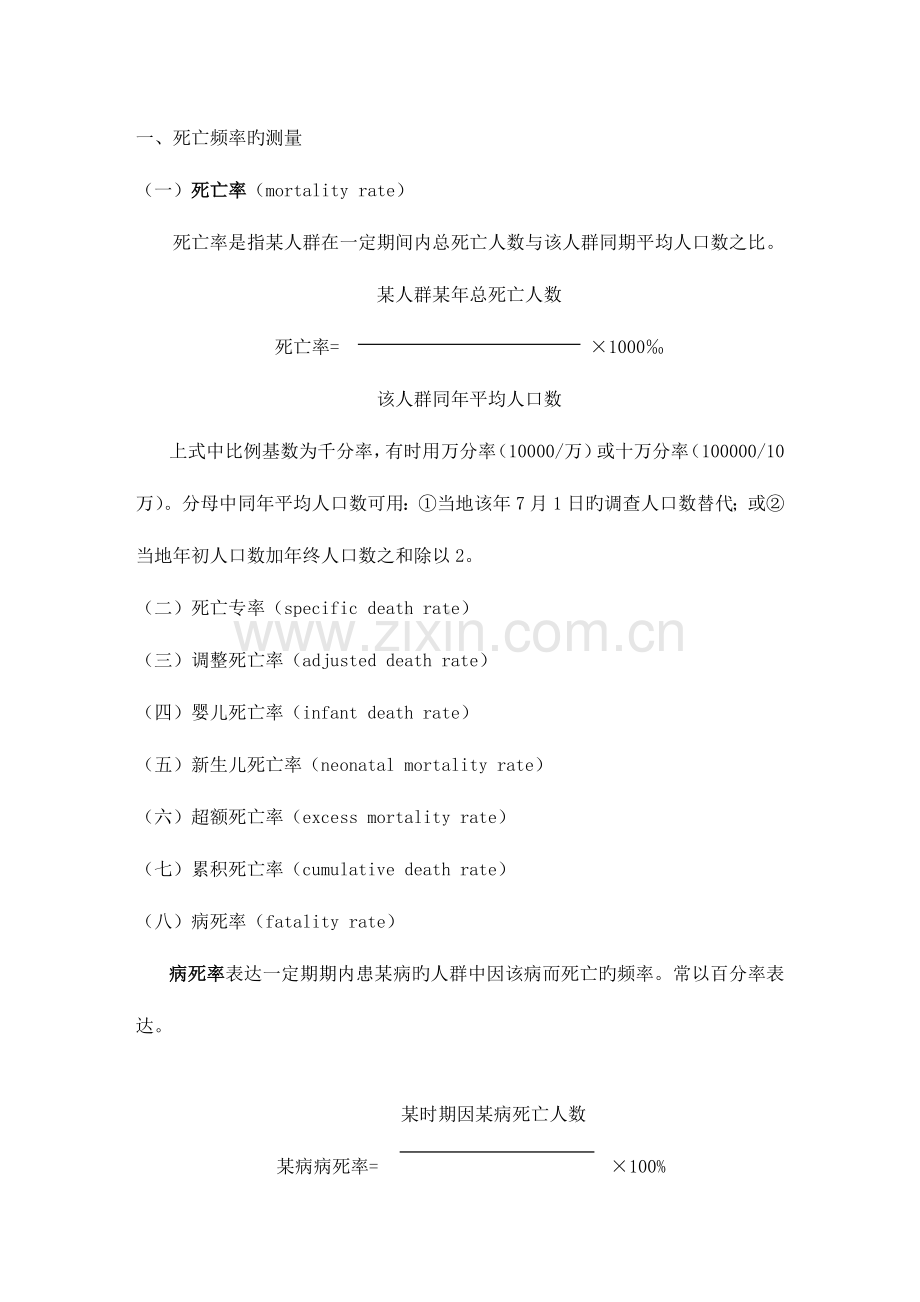 2023年流行病学基本原理复习资料.doc_第3页