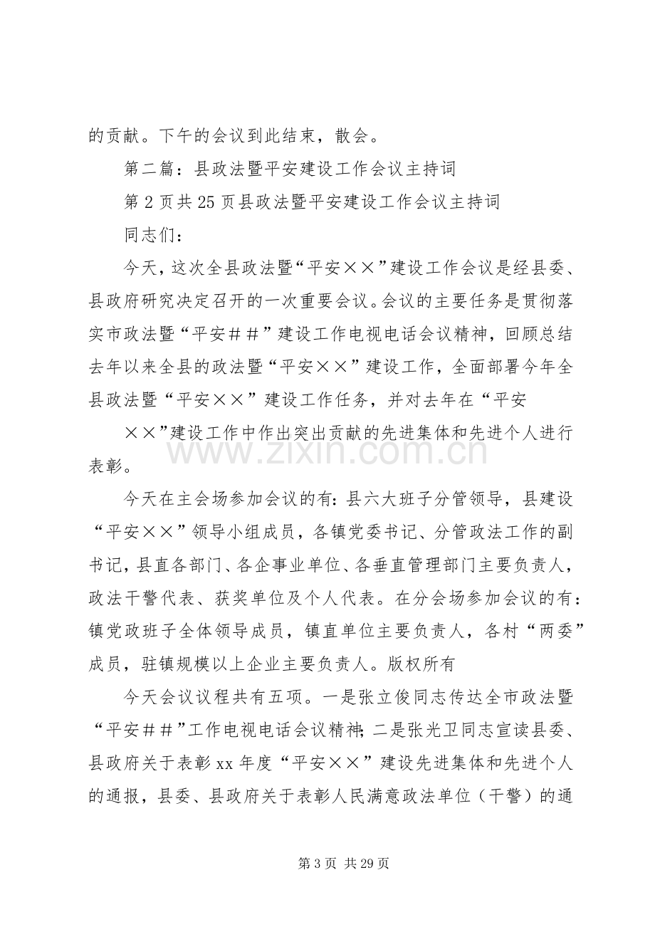 平安建设会议主持稿(多篇).docx_第3页